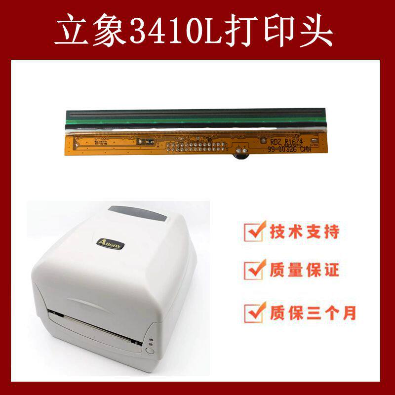 全新立象CP-3140打印头MP-3140条码机X-1000V 2000V 热敏打印针头