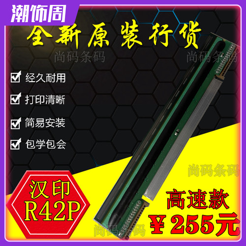 汉印R42X打印头高速配置