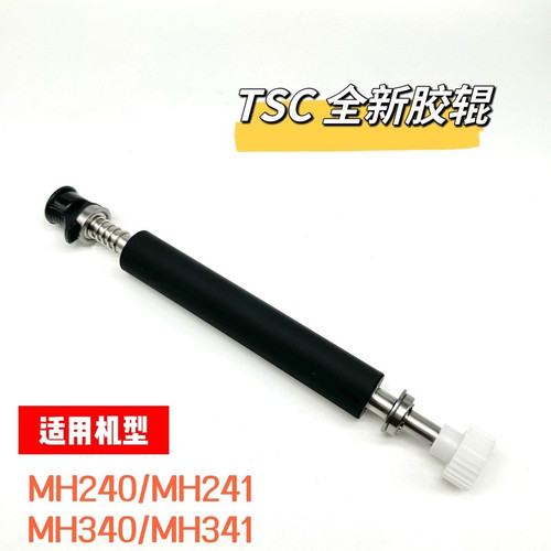 MH641胶棒滚轴全新原装
