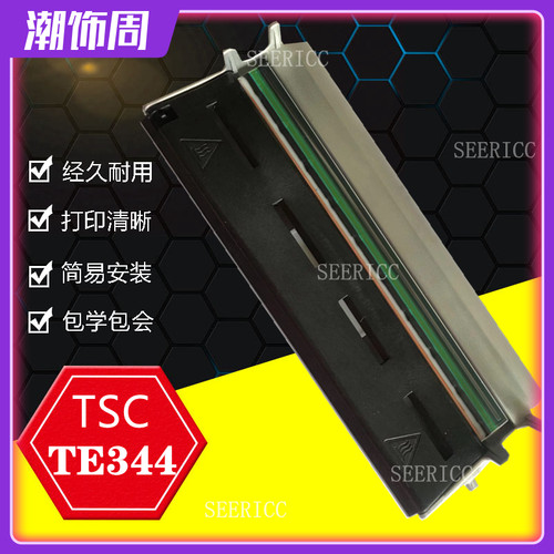 全新原装TSC TE344打印头 TE310 300 T065 4T300条码打印机热敏头