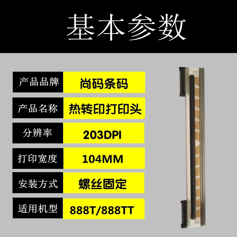 新品全新原装斑马GK888T打印头ZD888 888CN 2844条码打印机头热敏