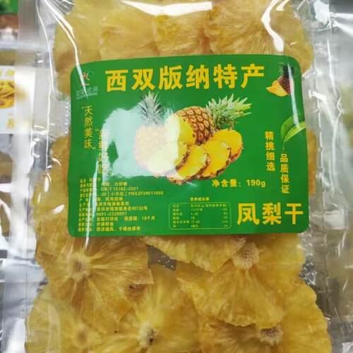 西双版纳凤梨干酸甜软糯傣家特产