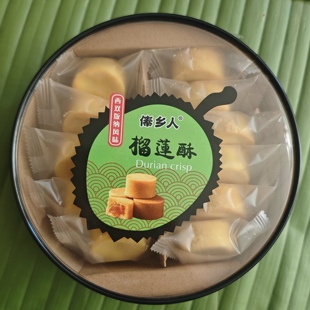 西双版纳傣乡人一口酥榴莲酥凤梨酥芒果酥花茶糕点小咸酥零食特产