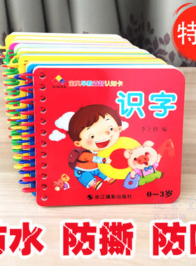 书籍撕不烂早教三字经卡片包邮