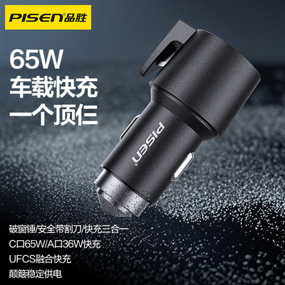 品胜65W车载快充充电器大功率兼容UFCS协议配PD认证芯片三合一