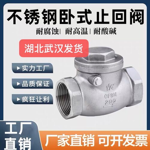 304不锈钢内螺纹卧式止回阀
