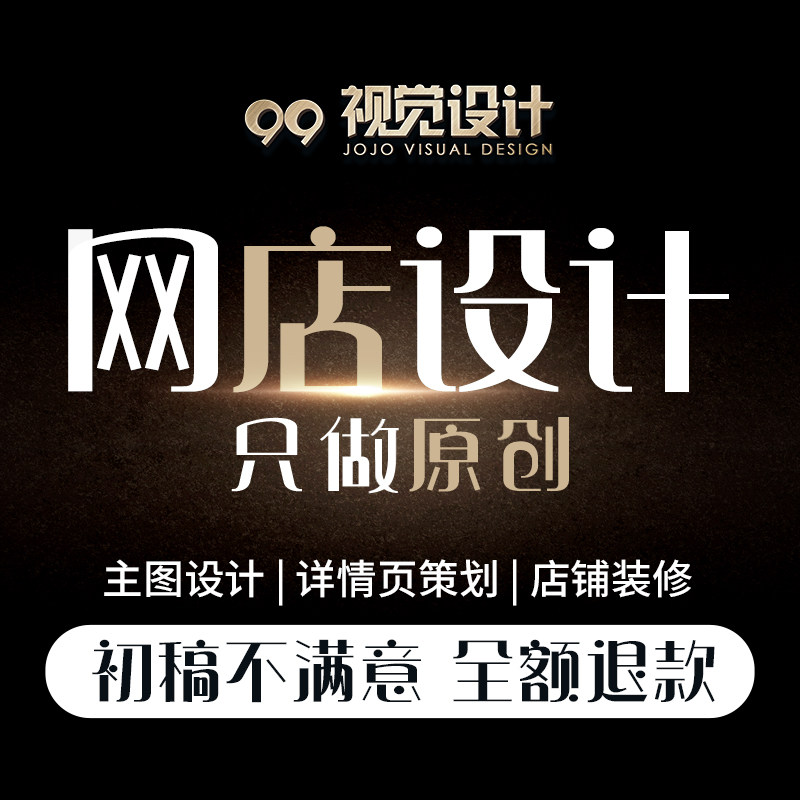 网店设计