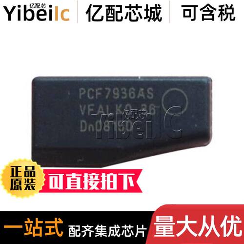 全新原装 PCF7936AS SOT-385 汽车钥匙防盗芯片 无线/射频 芯片