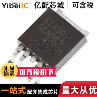 热卖全新原装BTS6143D TO252-5 贴片6143D DAUMA1 电源开关IC芯片
