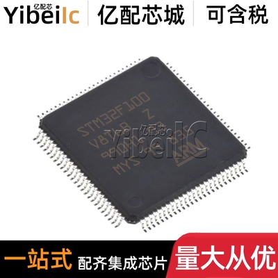 全新原装 STM32F100V8T6B LQFP-100 贴片BTR 32位微控制器 IC芯片