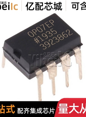 全新原装 OP07EPZ DIP-8 直插 OP07E OP07EP 运算放大器 芯片