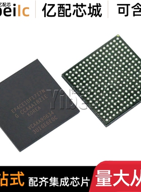 全新原装 EP4CE10F17I7N FBGA-256 FPGA现场可编程门阵列 IC芯片