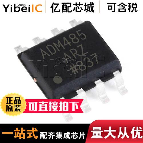 全新原装 ADM485ARZ SOIC-8 贴片REEL7 AR A 接口-收发器 IC芯片
