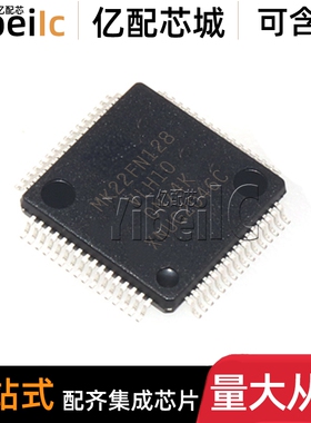 全新原装 MK22FN128VLH10 LQFP-64 贴片R 32位微控制器 芯片