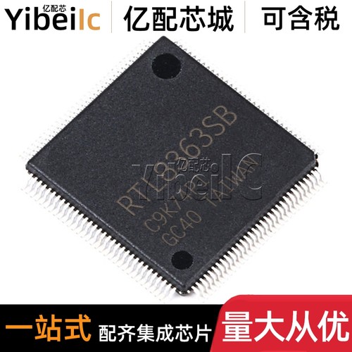 全新原装 RTL8363SB-CG QFP-128 贴片 集成电路 以太网芯片