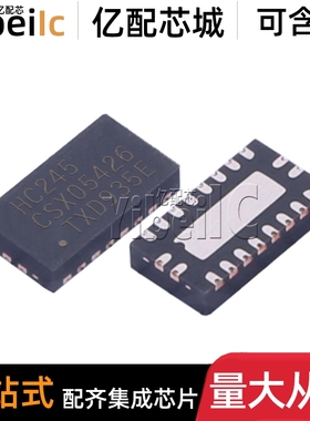 全新原装 74HC245BQ,115 HVQFN-20  丝印HC245 缓冲器/驱动器芯片