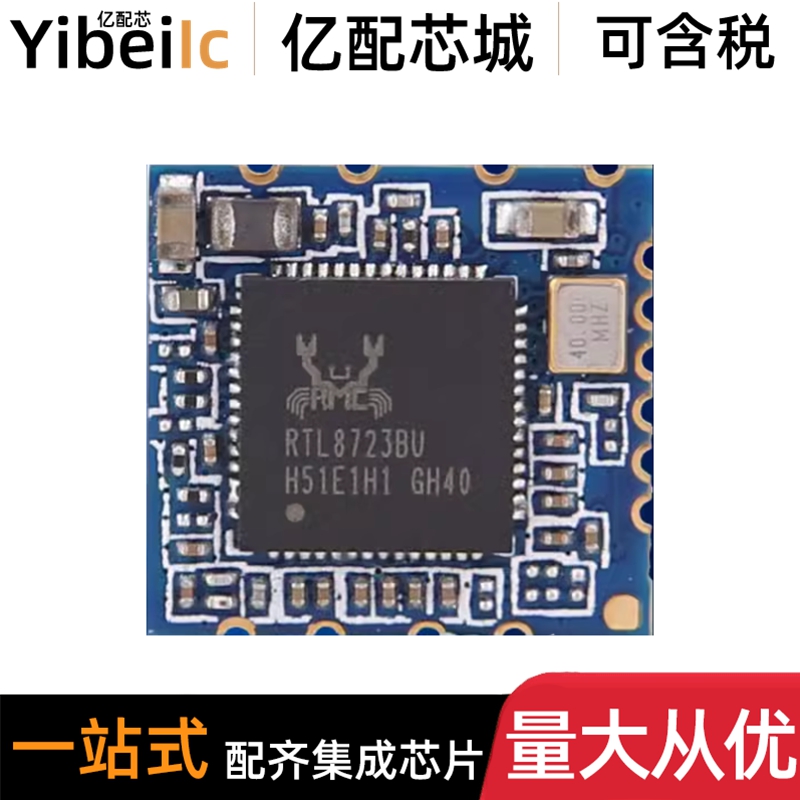 全新原装 RTL8723BU BL-R8723BT1 USB接口 WIFI+蓝牙二合一模块