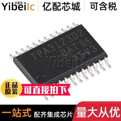 全新原装 TPA3123D2PWPR HTSSOP-24 贴片D2PWP 音频放大器 IC芯片