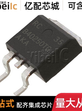 全新原装 MBRB40250TG D2PAK MBRB40250T 250V 40A 肖特基二极管
