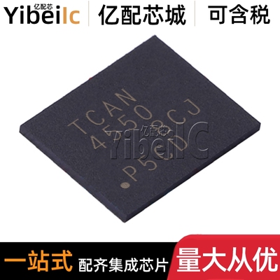全新原装 TCAN4550RGYRQ1 VQFN-20 贴片 RGY RGYTQ1 收发器 芯片