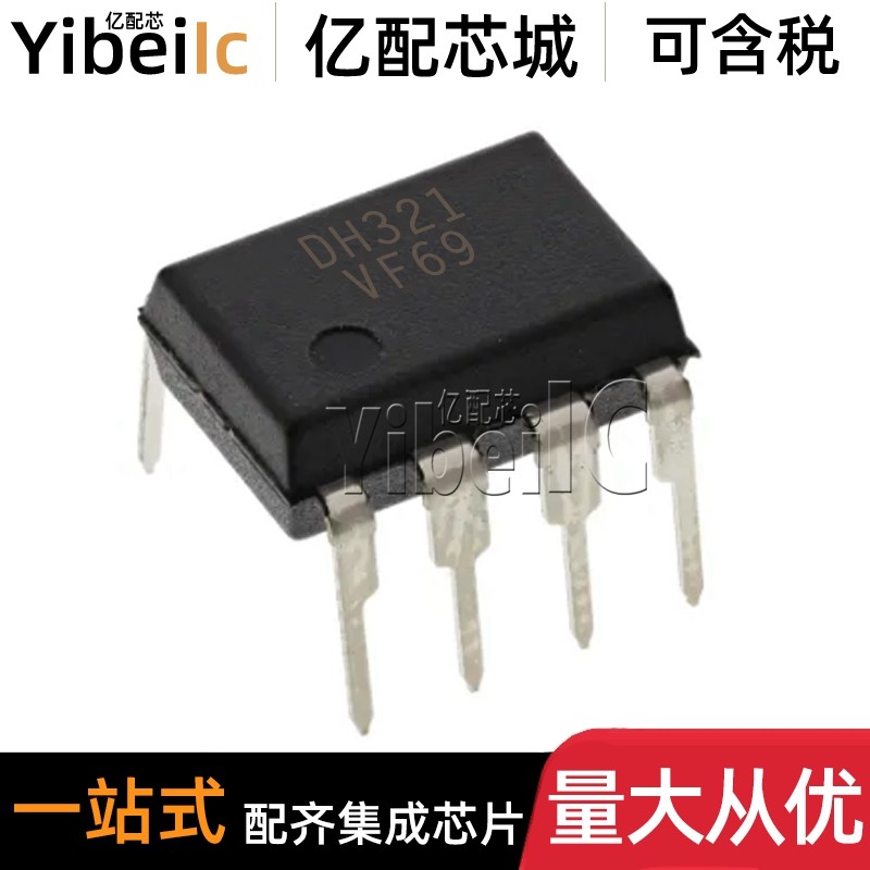 全新原装 FSDH321 DIP-8 直插 DH321 开关电源 集成 IC芯片