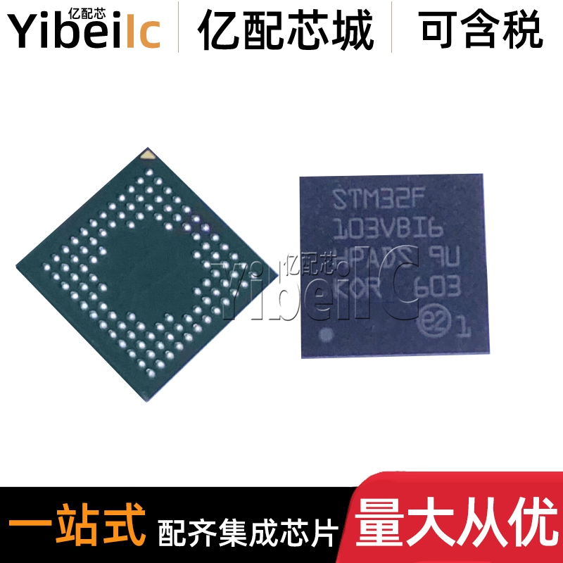 全新原装 STM32F103VBI6 UFBGA-100 贴片TR 32位微控制器MCU 芯片
