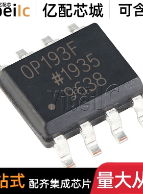 全新原装 OP193FSZ SOIC-8 贴片OP193FS F REEL7 精密放大器 芯片