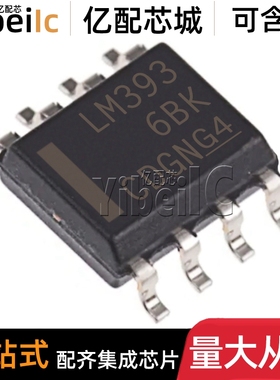 全新原装 LM393DR SOIC-8 贴片LM393D 模拟比较器 芯片