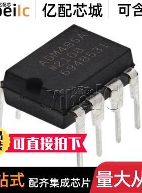 全新原装 ADM485ANZ DIP-8 直插ADM485AN A 驱动器 IC芯片