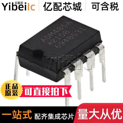 全新原装 ADM485ANZ DIP-8 直插ADM485AN A 驱动器 IC芯片