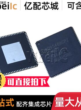 全新原装 AD9548BCPZ LFCSP-88 贴片BCP B REEL7 时钟发生器 芯片