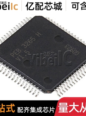 全新原装 PEB3265HV1.5 MQFP-64 贴片PEB3265H 电信接口 IC芯片