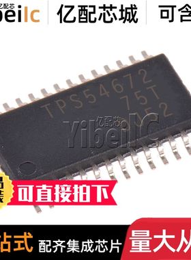 全新原装 TPS54672PWPR HTSSOP-28 贴片PWP PWPG4 开关稳压器芯片