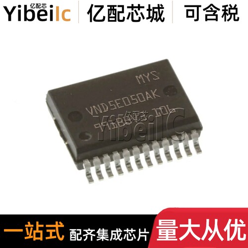 全新原装 VND5E050AKTR-E SSOP-24 VND5E050AK 功率电子开关 芯片