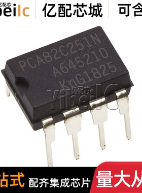 全新原装 PCA82C251N DIP-8 直插PCA82C251 CAN接口收发器 IC芯片