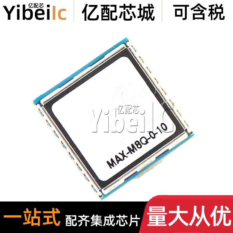 全新原装 MAX-M8Q-0-01 GPS模块 贴片无人机GPS定位模块 GPS模块