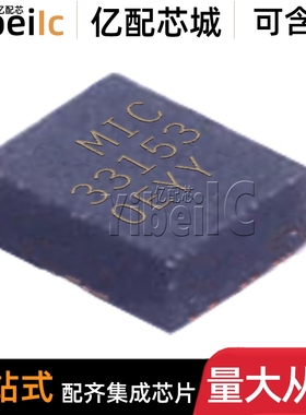 全新原装 MIC33153YHJ-TR TDFN-14 MIC33153YHJ 直流转换器 芯片