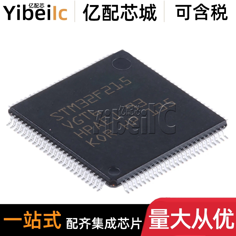 全新原装 STM32F215VGT6 LQFP-100 贴片 TR MCU微控制器 芯片