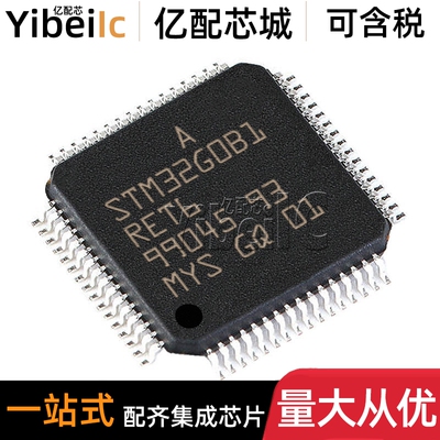 全新原装 STM32G0B1RET6 LQFP-64 贴片 TR 32位微控制器 芯片