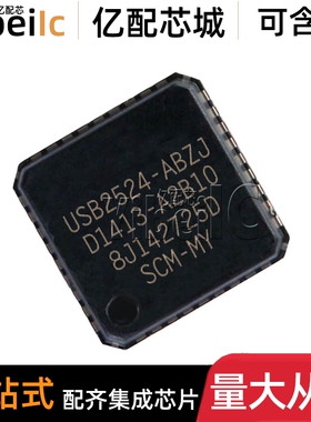 全新原装 USB2524-ABZJ QFN-56 USB2524-ABZJ-TR 接口控制器 芯片