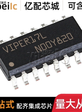 全新原装 VIPER17LDTR SOP-16 贴片 VIPER17L LD 离线转换器 芯片