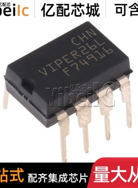 全新原装 VIPER26LN DIP-7 直插 VIPER26L 离线转换器 芯片