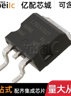 全新原装 L7915CD2T D2PAK 贴片L7915C2T 线性稳压器 IC芯片