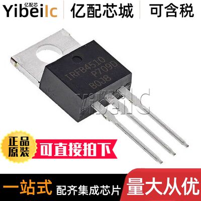 全新原装 IRFB4510PBF TO-220 直插 IRFB4510 MOS场效应管 芯片