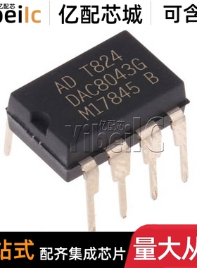 全新原装 DAC8043GP DIP-8 DAC8043G DAC8043GPZ 数模转换器 芯片