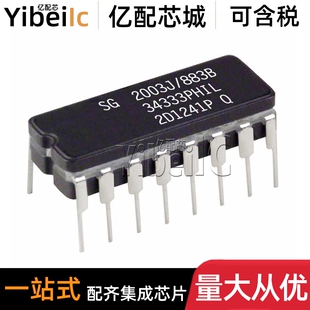 全新原装 SG2003J/883B CDIP-16 直插SG2003J 达林顿晶体管 芯片