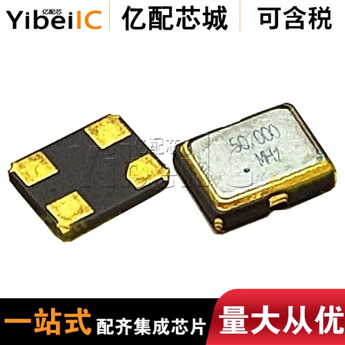 贴片50M有源晶振 3225 50.000MHz ±50PPM 3.3V 3.2*2.5mm 4脚
