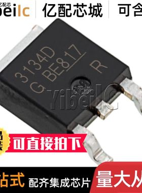 全新原装 BTS3134D TO252-3 贴片 3134D 功率电子开关 芯片