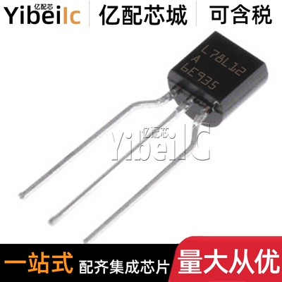 全新原装 L78L12ACZ-AP TO92-3 贴片TR L78L12A 线性稳压器 芯片