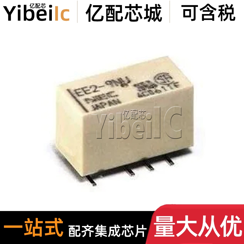全新原装 EE2-5NU-L SMD-8 贴片 DPDT 2A 5VDC 信号继电器 芯片